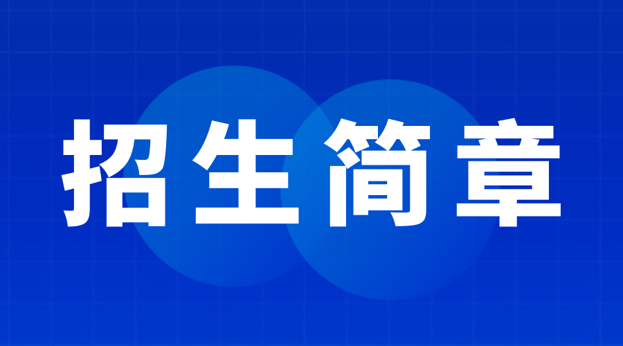 河南大学第一附属医院2025年秋季中华医学会临床药师学员培训中心招生简章
