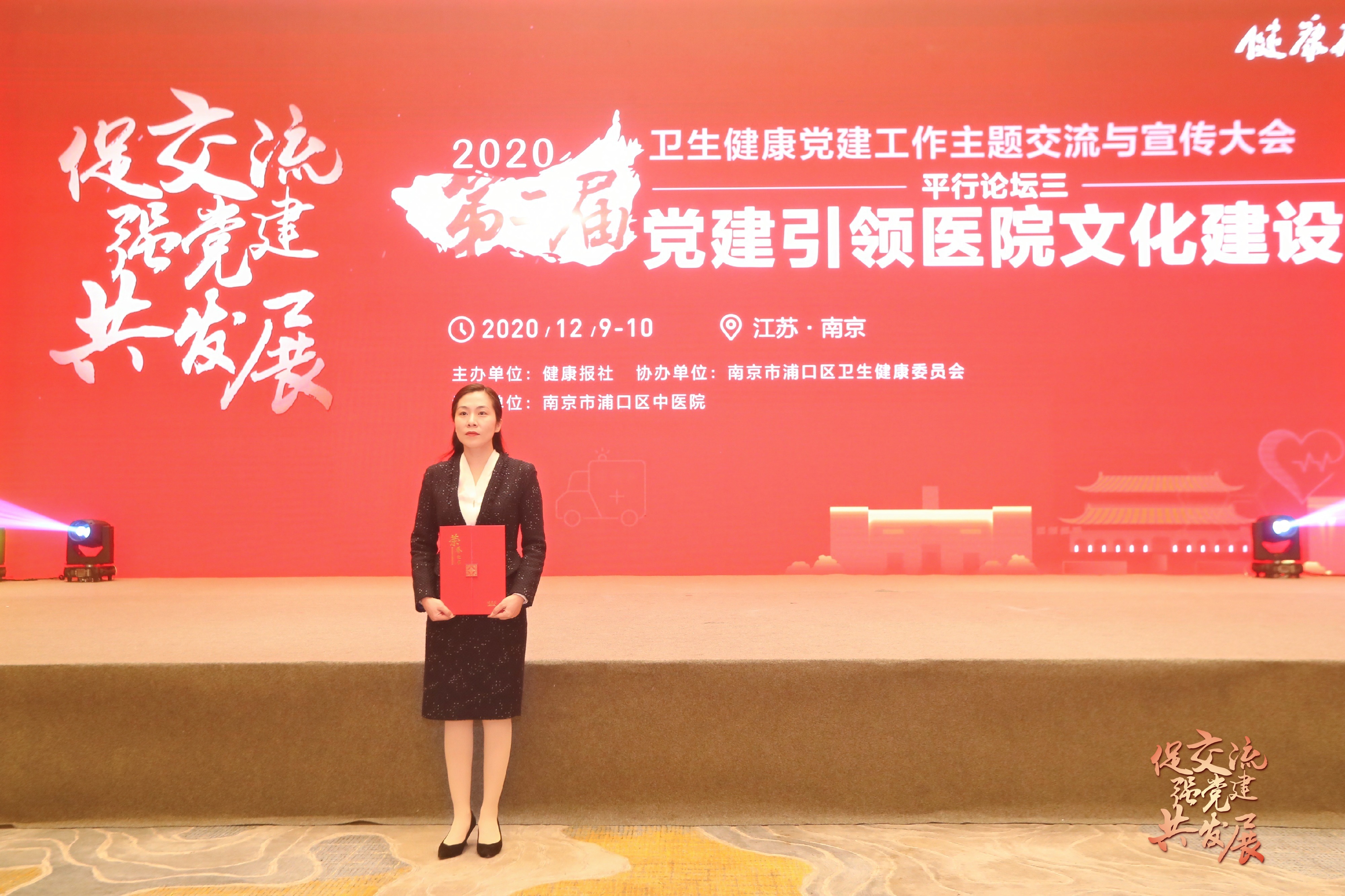 喜讯！我院案例获评全国卫生健康行业党建工作最佳实践案例奖并作主旨演讲