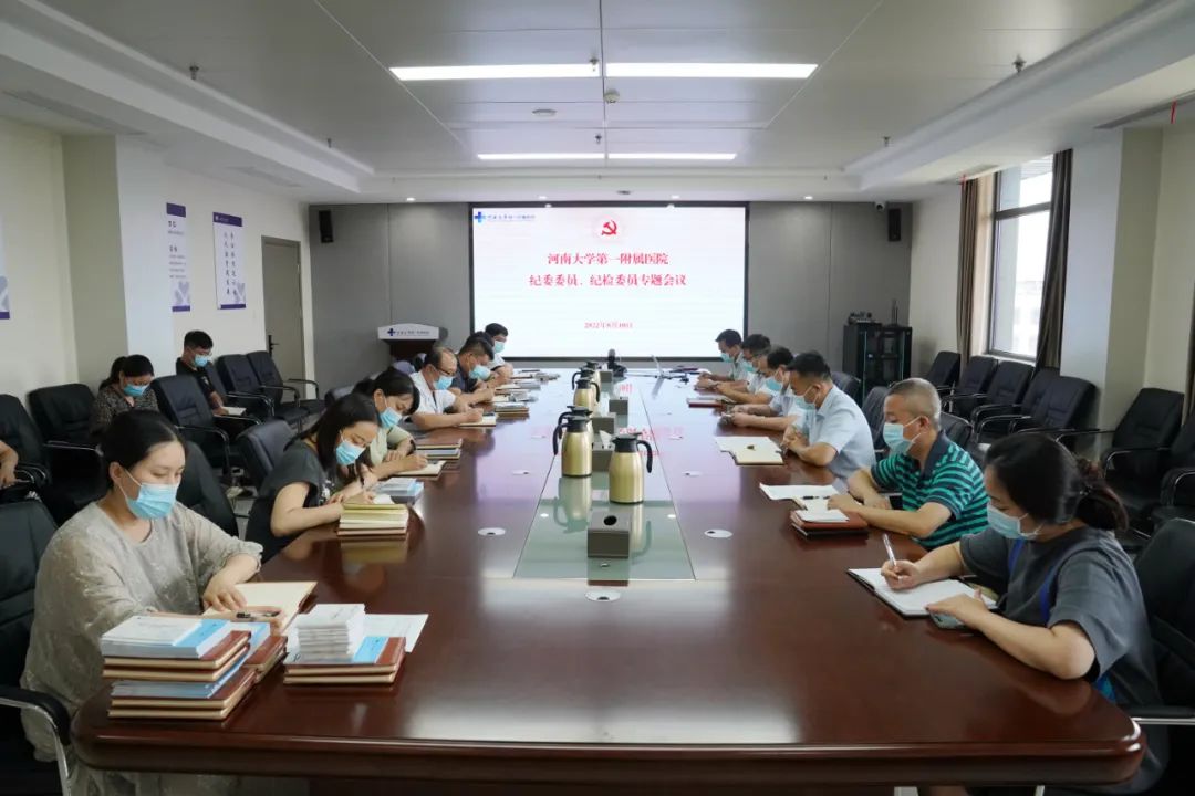 2022年度纪委、纪检委员第三季度专题会议召开
