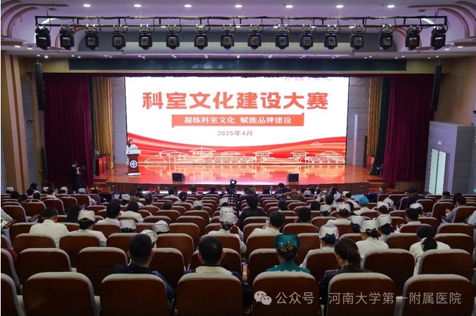 凝练科室文化·赋能品牌建设 | 我院举办首届科室文化建设大赛